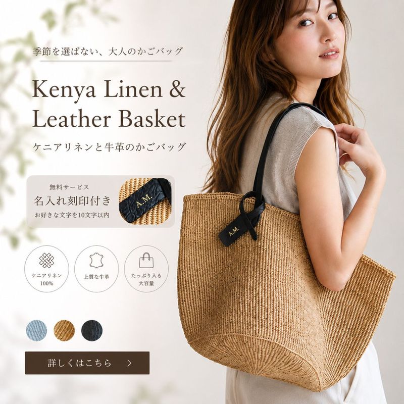 かごバッグ】bizen（ビゼン）公式オンラインショップ