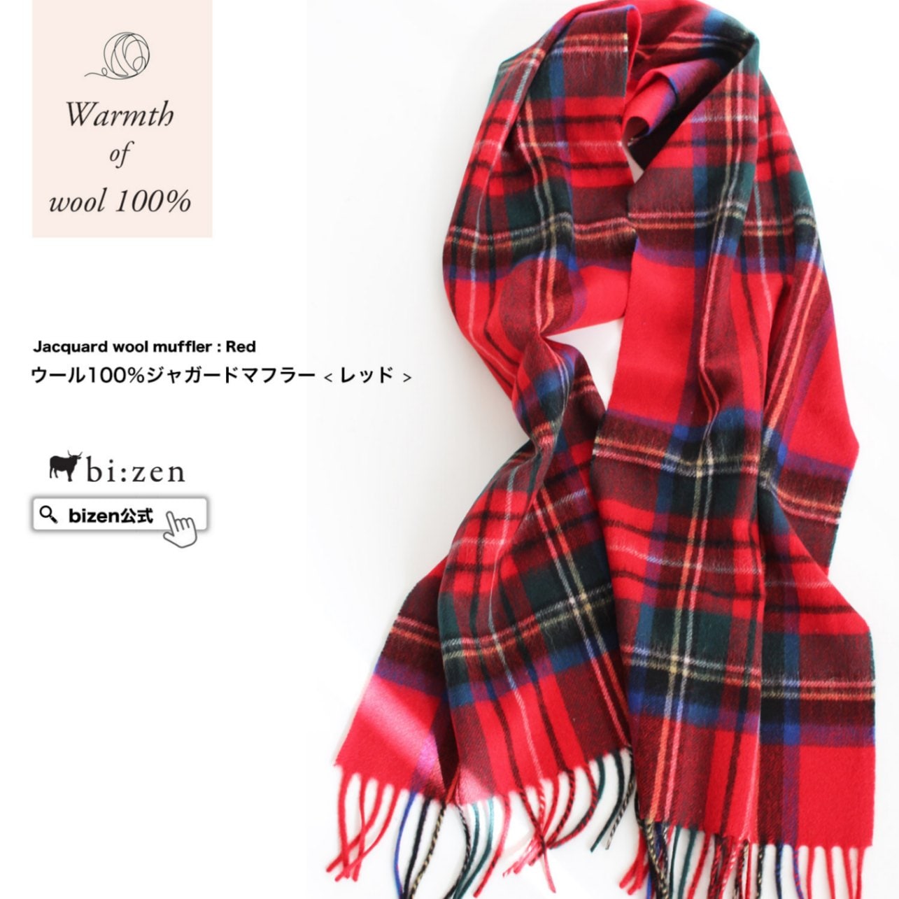 ［送料無料］ウール100％ ジャガード チェックマフラー ＜レッド＞
