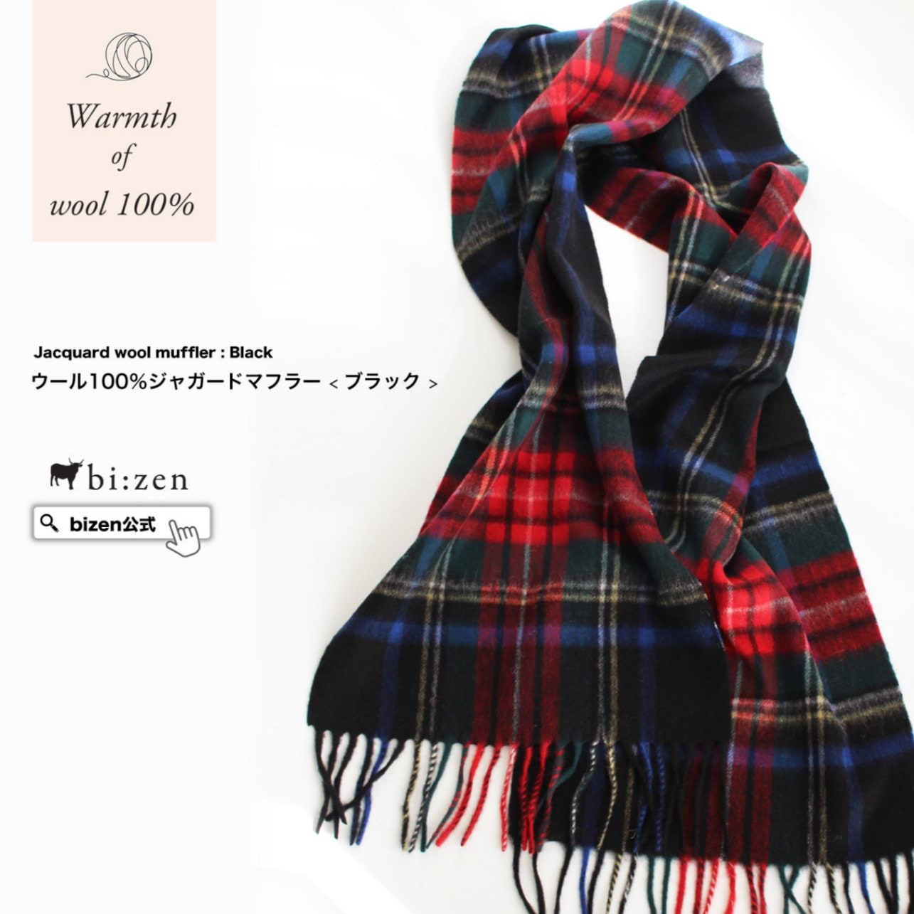 [送料無料]ウール100％ジャガード チェックマフラー ＜ブラック＞