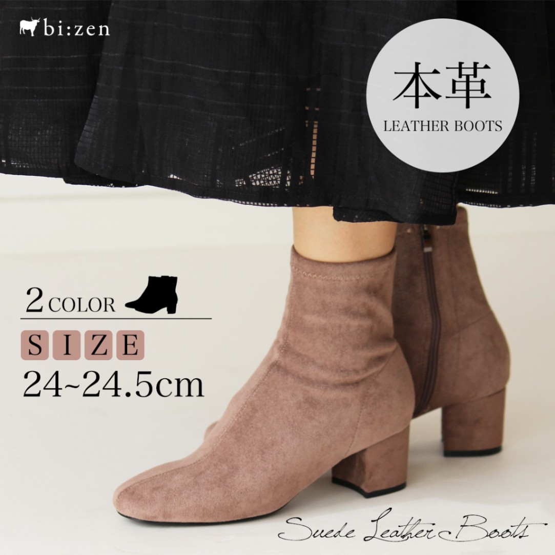 牛革スウェードショートブーツ