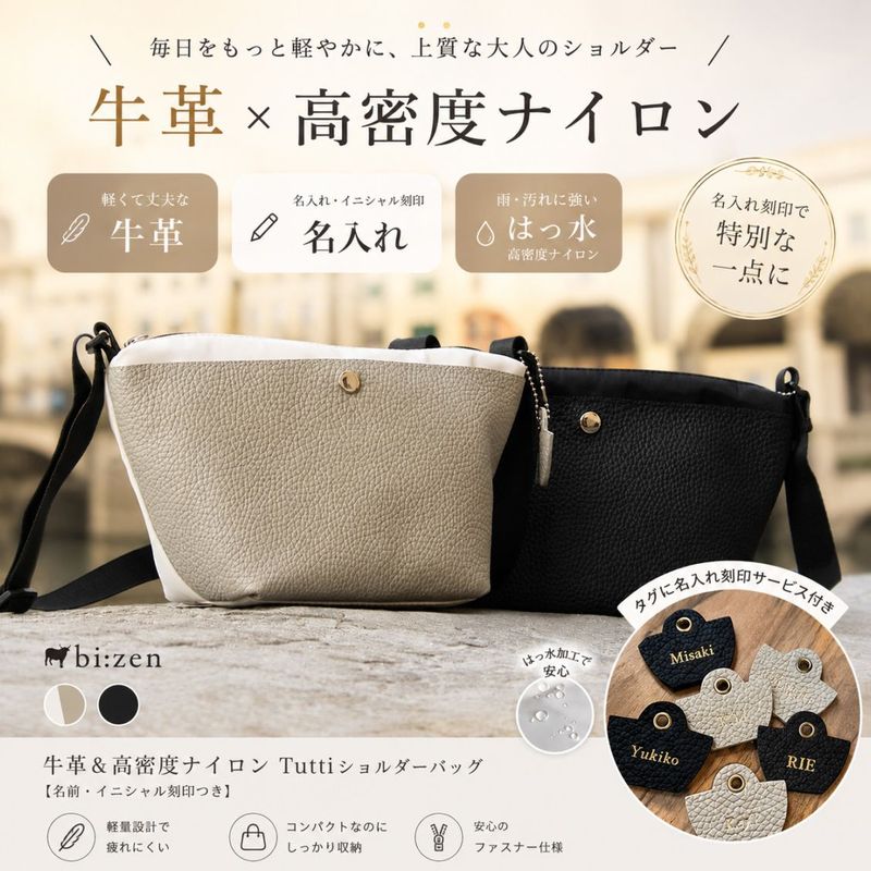 【名前・イニシャル刻印つき】高密度ナイロン＆牛革のTuttiショルダーバッグ