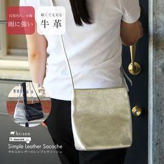 やわらかレザーのシンプルサコッシュ