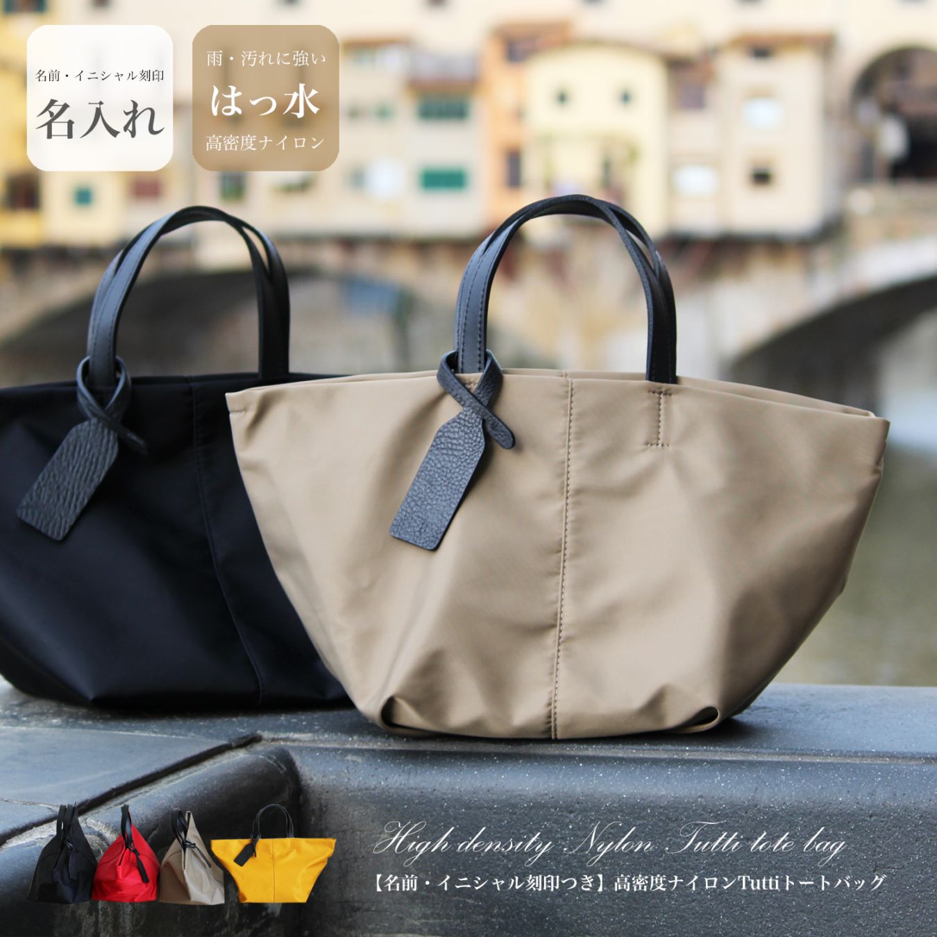 【名前・イニシャル刻印つき】高密度ナイロンTuttiトートバッグ