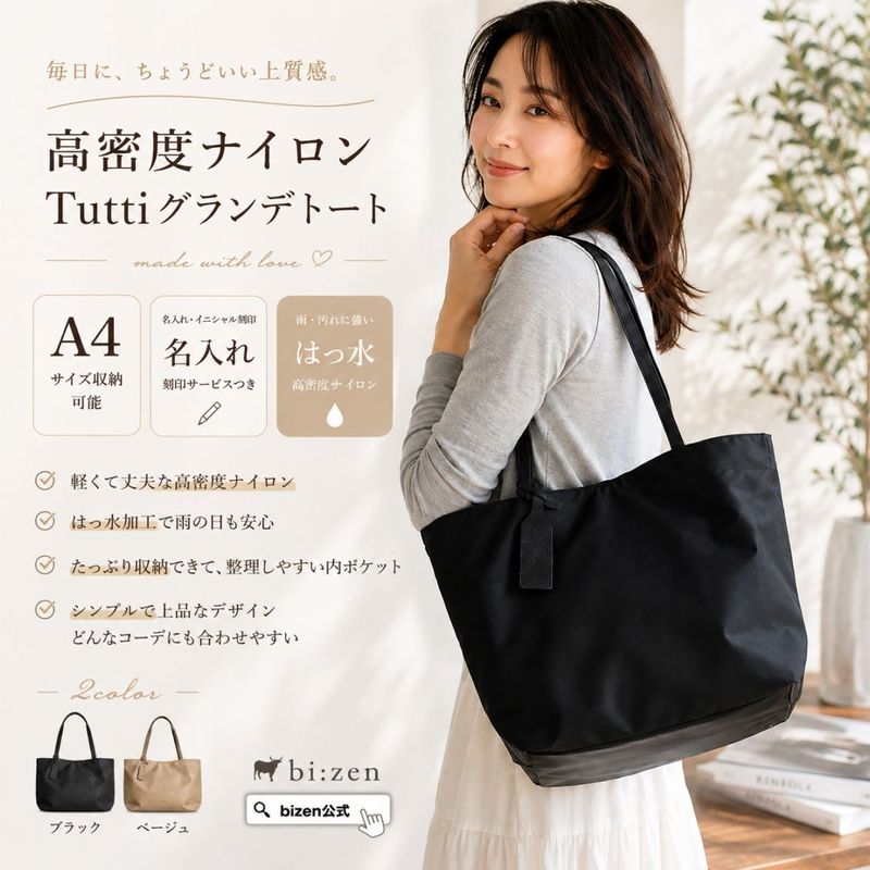 【名前・イニシャル刻印付き】高密度ナイロンTuttiグランデトート