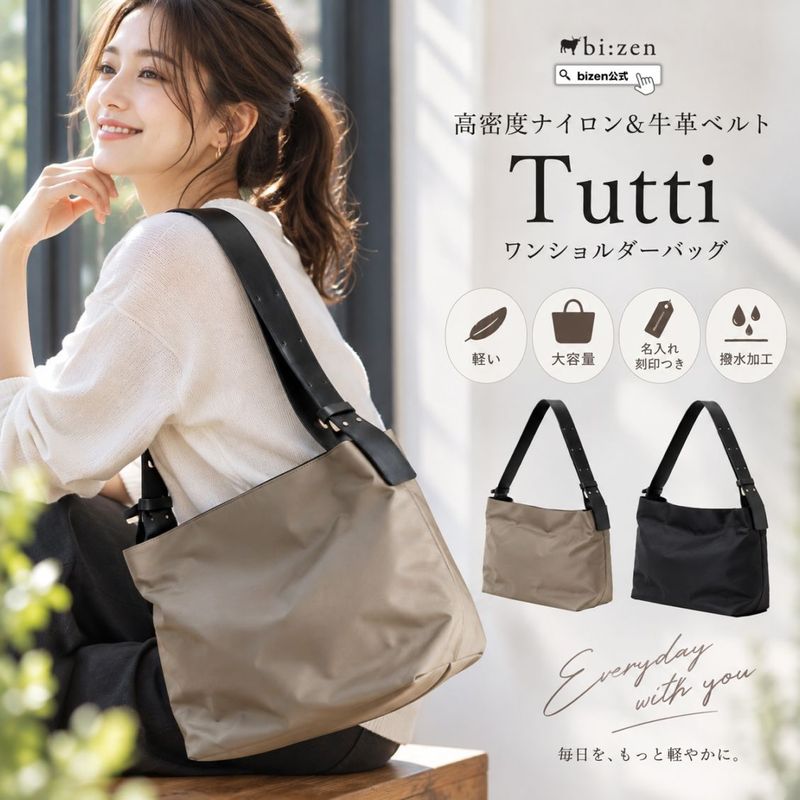 【名前・イニシャル刻印付き】高密度ナイロン&牛革ベルトTuttiワンショルダーバッグ