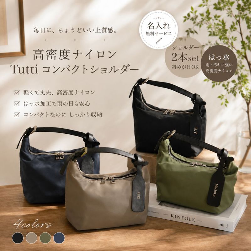 【名前・イニシャル刻印つき】高密度ナイロンTutti コンパクトショルダー