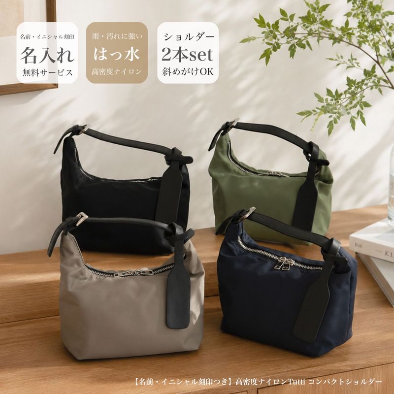 高密度ナイロン 2WAYショルダーバッグ｜撥水・軽量・名入れ対応｜bizen