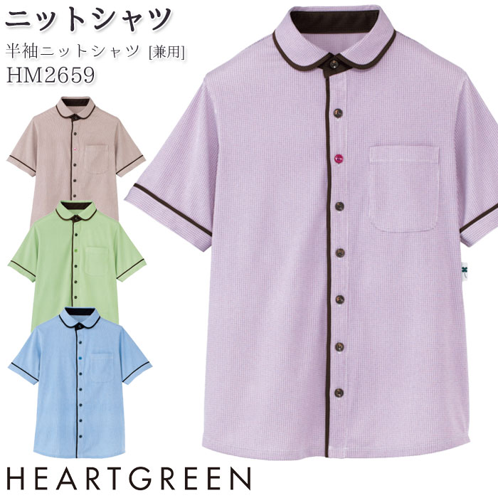 4L-5L ニットシャツ 半袖 HM2659 男女兼用 メンズ レディース 介護 医療 病院 制服 ハートグリーン