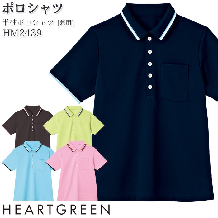 4L-5L ポロシャツ HM2439 半袖 鹿の子 男女兼用 メンズ レディース 介護 医療 飲食店 制服 ハートグリーン