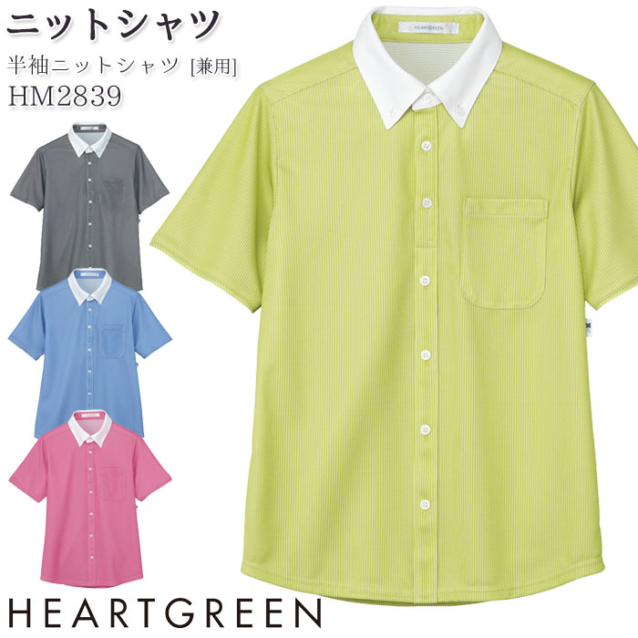 4L-5L 半袖ニットシャツ HM2839 クレリック ストライプ 男女兼用 メンズ レディース 介護 医療 病院 制服 ハートグリーン