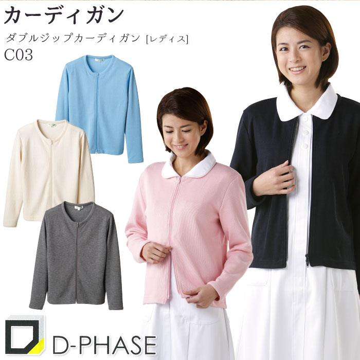 カーディガン C03 レディース M-3L 長袖 丸首 クルーネック カットソー ディーフェイズ ナース 病院
