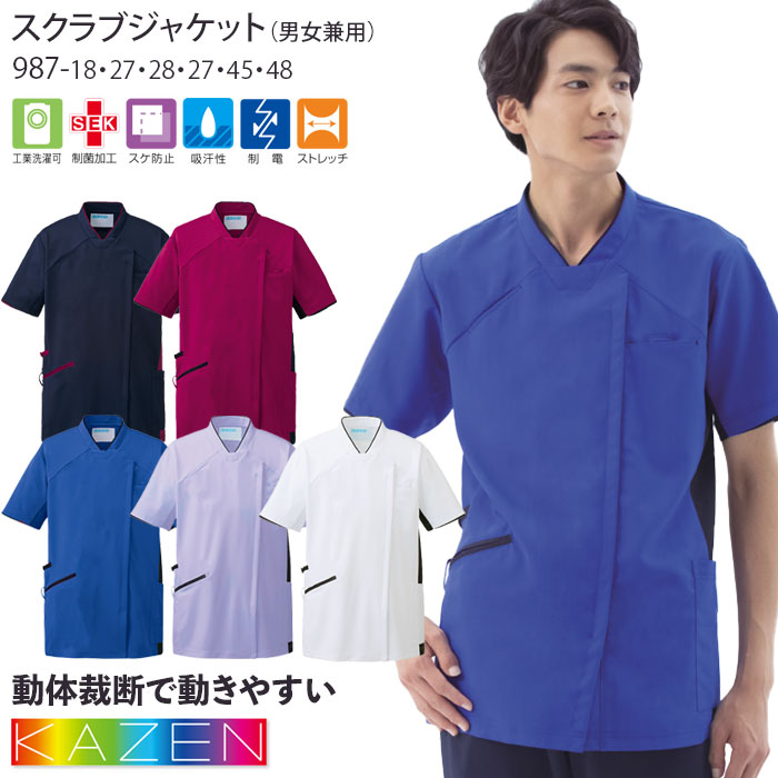 カゼン スクラブ ジャケット 前開き 男女兼用 医療 白衣 987-18～48 ストレッチ メンズ レディース 看護 病院 ナース メディカル KAZEN