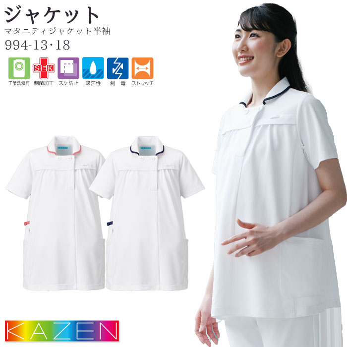カゼン マタニティジャケット 白衣 医療 半袖 994-13-18 女性用 M L 病院 ナース ドクター KAZEN