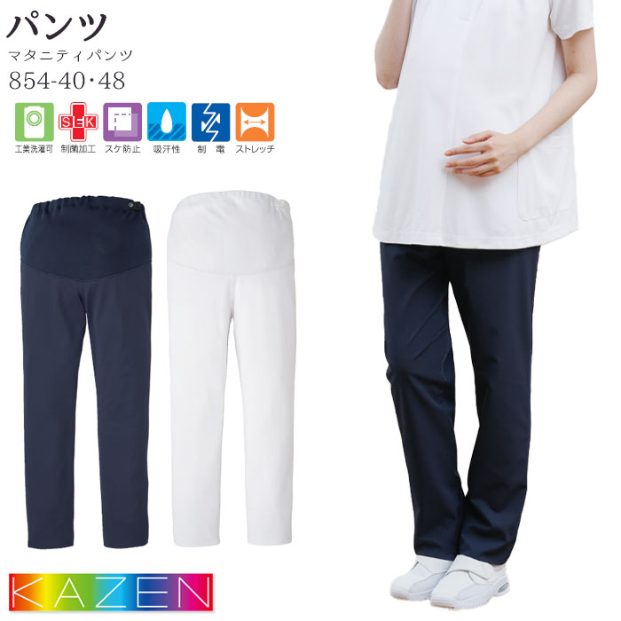 カゼン マタニティパンツ 医療 白衣 ナースパンツ 854-40 女性用 M L ナース 看護師 KAZEN