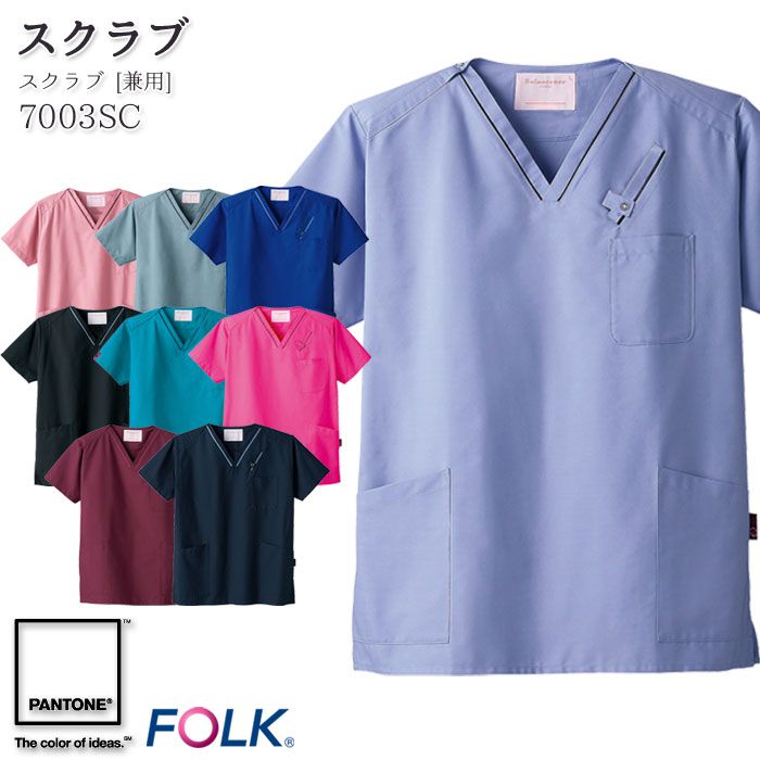 スクラブ 医療 白衣 7003SC 兼用 SS-4L PHSポケット メンズ レディース FOLK フォーク