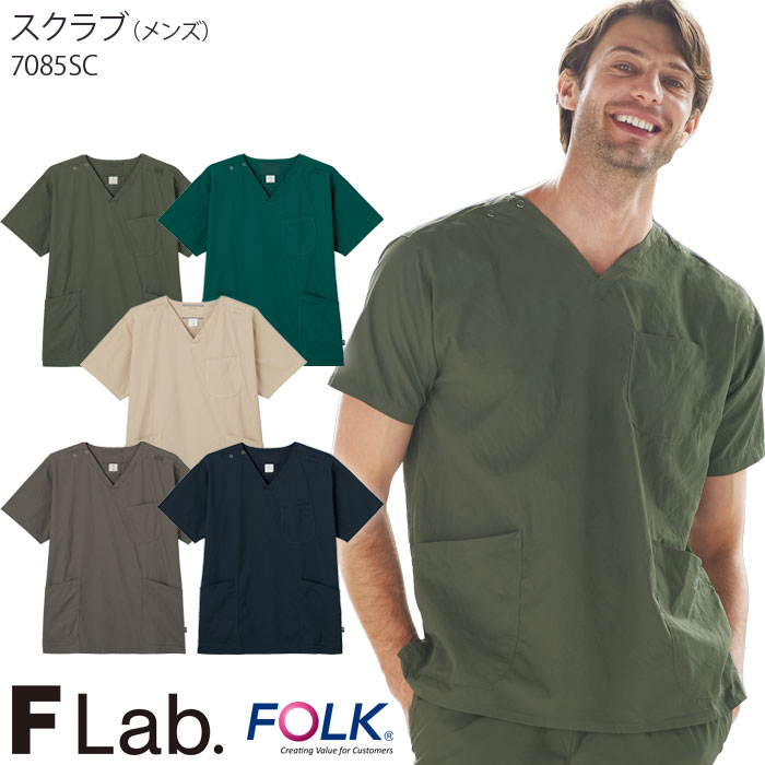 スクラブ 白衣 医療 7085SC メンズ 男性 ドクター ナースウェア FOLK フォーク