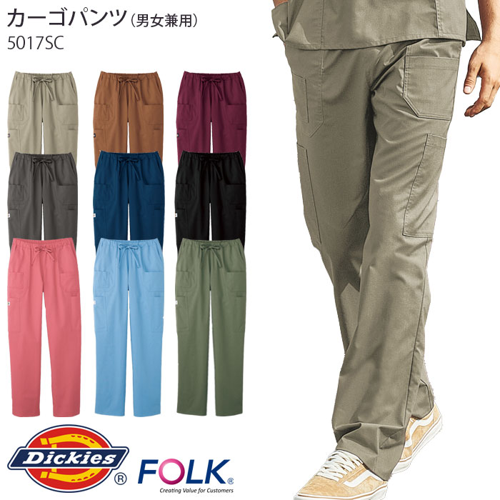ディッキーズ カーゴパンツ 5017SC 白衣 医療 男女兼用 SS-4L スクラブパンツ ドクター ナース FOLK フォーク