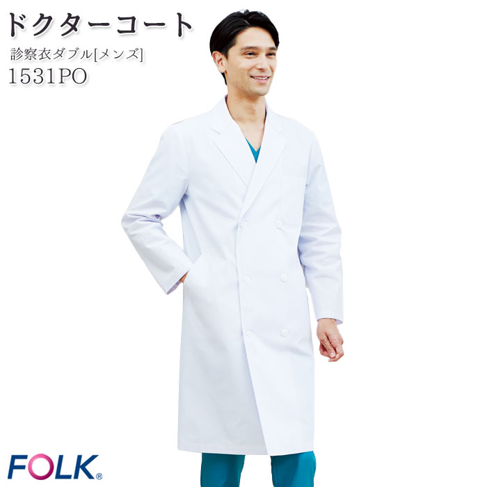 ドクターコート 医療 白衣 1531PO メンズ 長袖 ダブル ロング丈 ナース 病院 白衣 FOLK フォーク