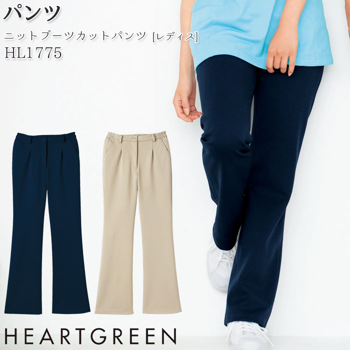 ニットパンツ HL1775 レディース ブーツカット 脇ゴム 介護 医療 飲食店 制服 ハートグリーン
