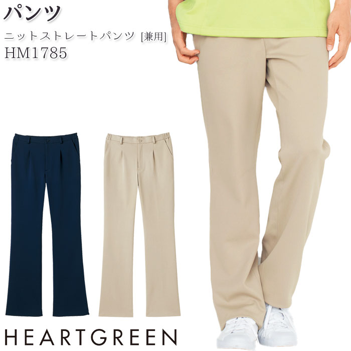 ニットパンツ HM1785 男女兼用 ストレート 脇ゴム レディース メンズ 介護 医療 制服 ハートグリーン