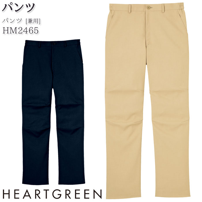 パンツ HM2465 チノパン 脇ゴム 男女兼用 メンズ レディース 介護 医療 ハートグリーン S-3L
