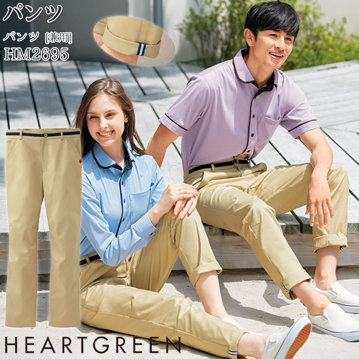 パンツ HM2695 チノパン 脇ゴム レディース メンズ 介護 医療 飲食店 ハートグリーン S-3L