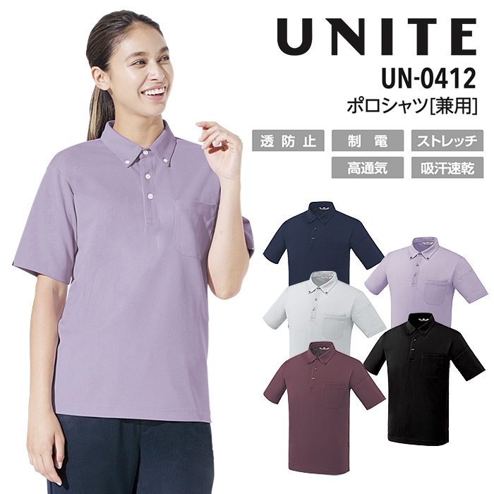半袖ポロシャツ 女兼用 看護師 ナース 介護士 リハビリ 白衣 医療 UN-0412 メンズ レディース ストレッチ 制電 吸汗速乾 透け防止 病院 ドクター 医師 ナースウェア ユナイト UNITE