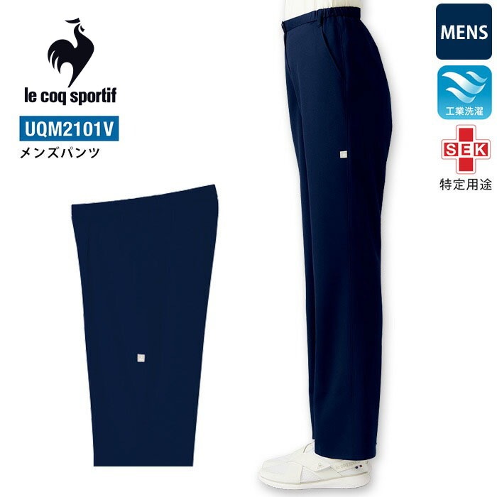 ルコックスポルティフ メンズパンツ 白衣 医療 UQM2101V 男性用 ズボン 接触冷感 病院 制服