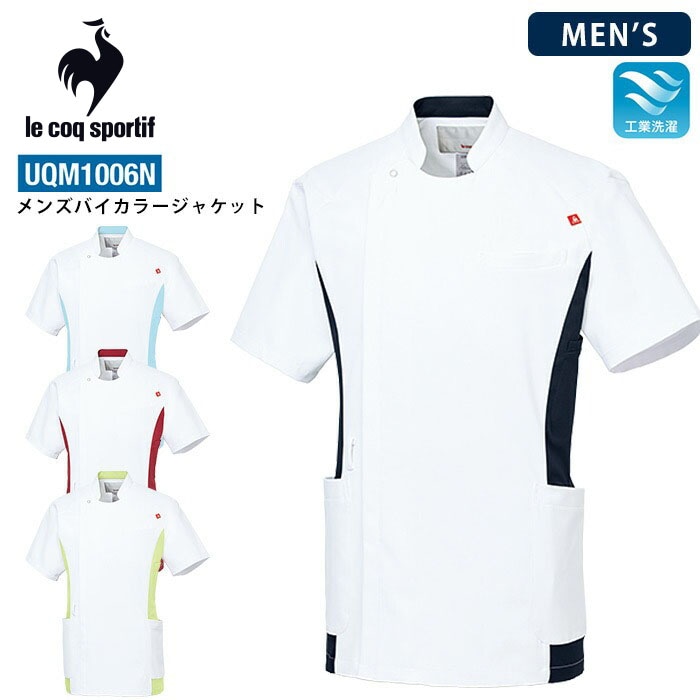 ルコックスポルティフ メンズ バイカラージャケット スクラブ 白衣 医療 UQM1006N 男性 病院 制服