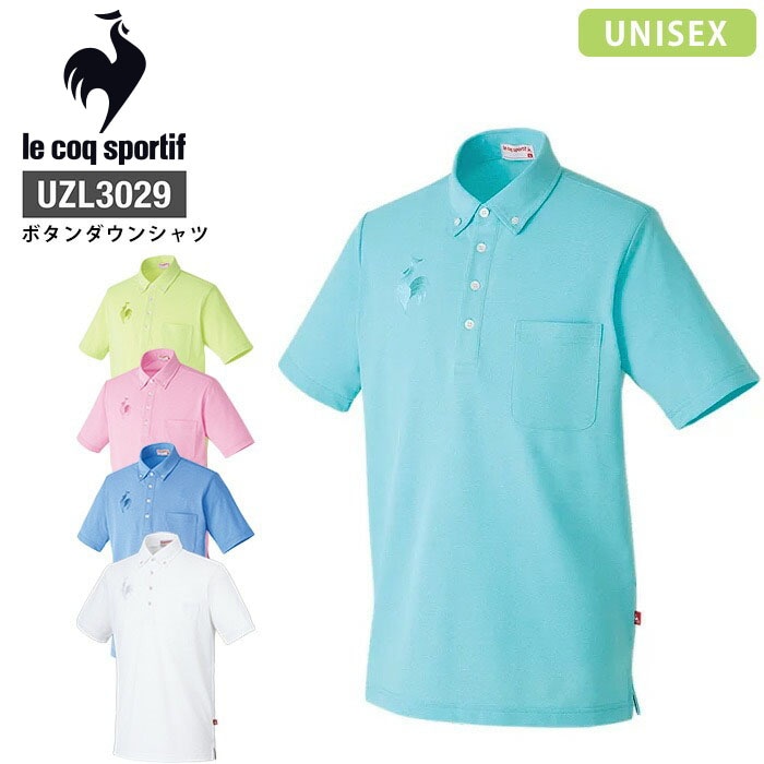 ルコックスポルティフ ボタンダウンシャツ UZL3029 ユニセックス 男女兼用 メンズ レディース 半袖 制服 介護 リハビリ