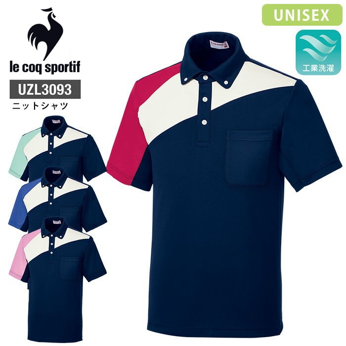 ルコックスポルティフ ニットシャツ UZL3093 男女兼用 メンズ レディース 半袖 UVカット 制服 介護 リハビリ