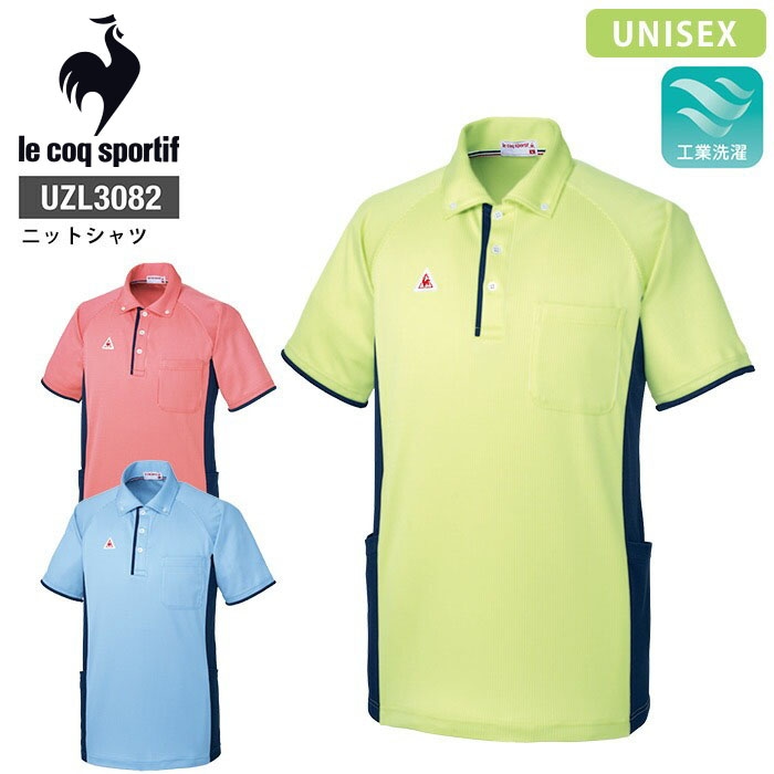 ルコックスポルティフ ニットシャツ UZL3082 男女兼用 メンズ レディース 半袖 制服 介護 リハビリ