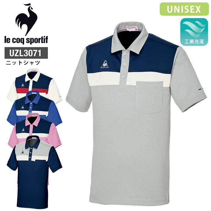 ルコックスポルティフ ニットシャツ UZL3071 男女兼用 メンズ レディース 半袖 UVカット 制服 介護 リハビリ