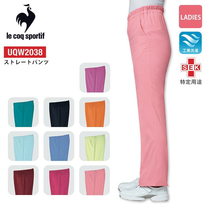 ルコックスポルティフ スクラブパンツ ストレートパンツ レディース UQW2038 ズボン 白衣 医療 女性 病院 制服