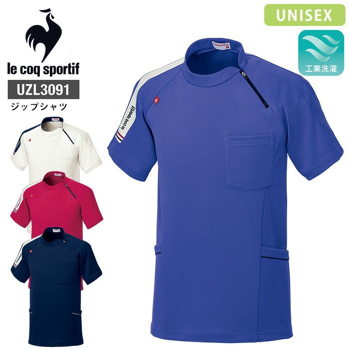 ルコックスポルティフ ジップシャツ UZL3091 男女兼用 メンズ レディース 半袖 UVカット 制服 介護 リハビリ