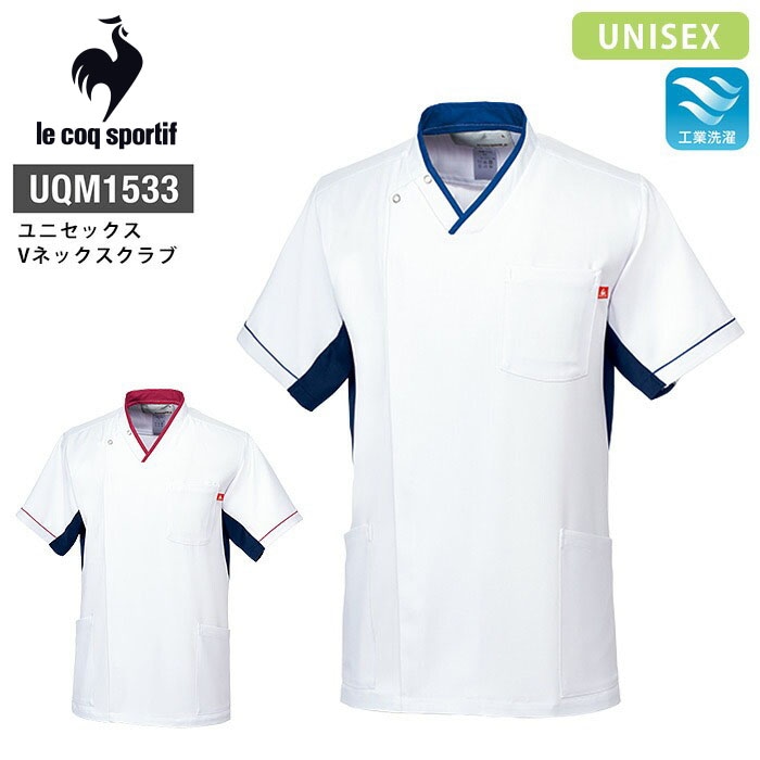 ルコックスポルティフ Vネックスクラブ 白衣 医療 前開き ユニセックス UQM1533 男女兼用 メンズ レディース 病院 制服