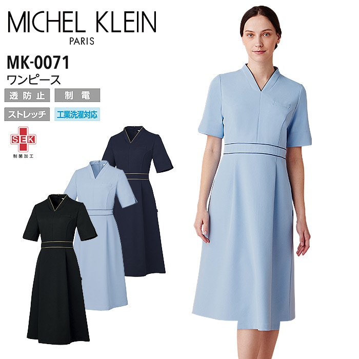 ミッシェルクラン ワンピース MK-0071 女性用 サロン 美容 エステ レディース 透防止 ストレッチ 制電 制菌 医療用 白衣 受付 ナース 病院 白衣 医療 看護師 制服 ユニフォーム ナース
