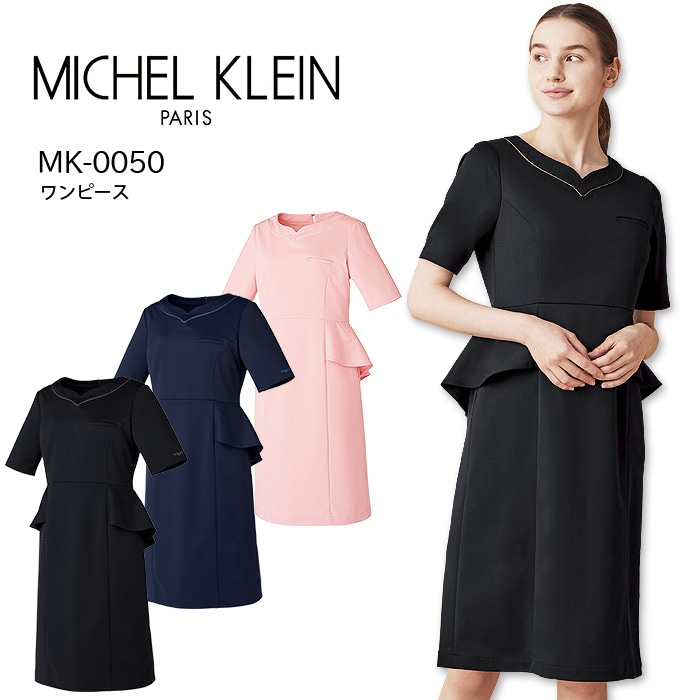 ミッシェルクラン ワンピース MK-0050 女性用 サロン 美容 エステ レディース 透防止 ストレッチ 制電 制菌 医療用白衣 受付 ナース 病院 白衣 医療 看護師