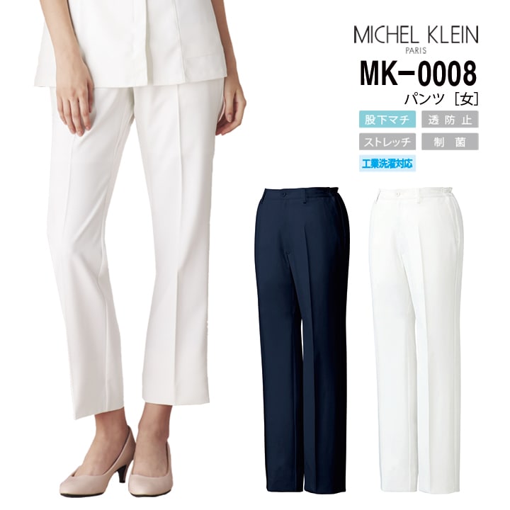 ミッシェルクラン パンツ MK-0008 レディース 白衣 医療 ドクター 看護師 ナース