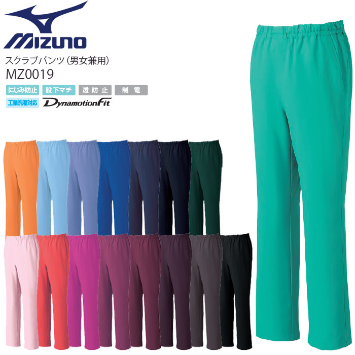 ミズノ 男女兼用スクラブパンツ MZ-0019 総ゴム 白衣 手術衣 メンズ レディース 医療 ドクター ナース MIZUNO