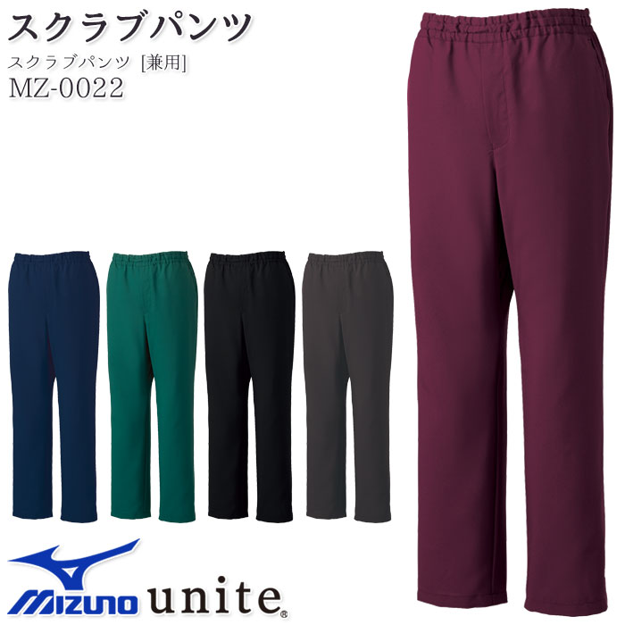 ミズノ スクラブパンツ 男女兼用 MZ-0022 総ゴム 白衣 手術衣 メンズ レディース 医療 ドクター ナース MIZUNO