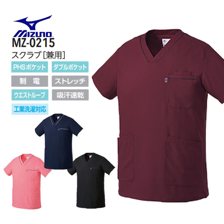 ミズノ スクラブ 男女兼用 MZ-0215 メンズ レディース 白衣 MIZUNO 医療 病院 ドクター 看護師 ナース