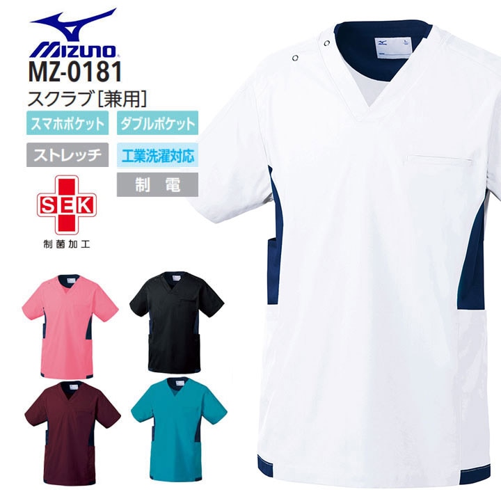 ミズノ スクラブ 男女兼用 MZ-0181メンズ レディース 白衣 MIZUNO 医療 病院 ドクター 看護師 ナース