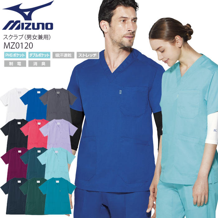 ミズノ スクラブ MZ-0120 男女兼用 涼しい メンズ レディース MIZUNO 白衣 スクラブ ドクター ナース 医療 病院
