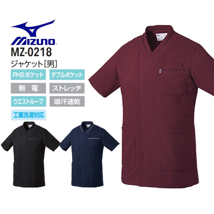ミズノ ジャケット MZ-0218 メンズ 白衣 MIZUNO 医療 病院 ドクター 看護師 ナース