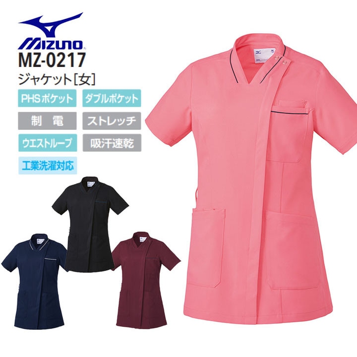 ミズノ ジャケット MZ-0217 レディース 白衣 MIZUNO 医療 病院 ドクター 看護師 ナース