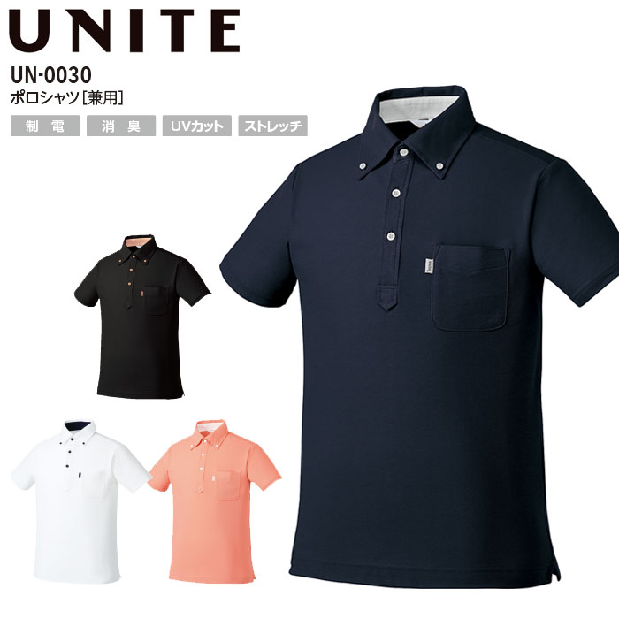 ポロシャツ UN-0030 兼用 SS-5L ボタンダウン メンズ レディース unite ユナイト arbe アルベ 飲食店 介護