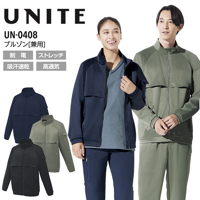 ブルゾン 長袖 男女兼用 看護師 リハビリ 介護士 白衣 医療 ユナイト UN-0408 メンズ レディース ストレッチ 制電 制菌 吸汗速乾 病院 ドクター 医師 ナースウェア UNITE