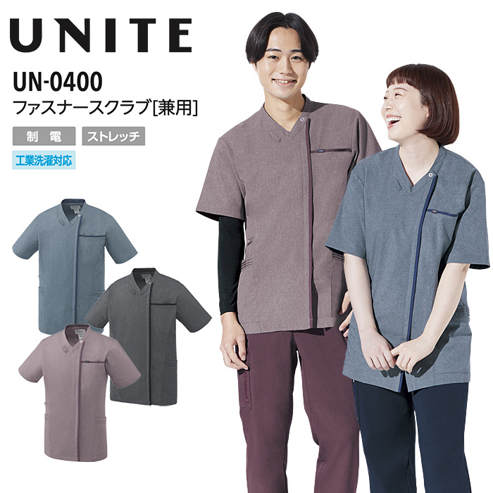 ファスナースクラブ 男女兼用 白衣 医療 ユナイト UN-0400 看護師 介護 メンズ レディース ストレッチ 制電 制菌 病院 ドクター 医師 ナースウェア 制服 ユニフォーム UNITE SS-5L