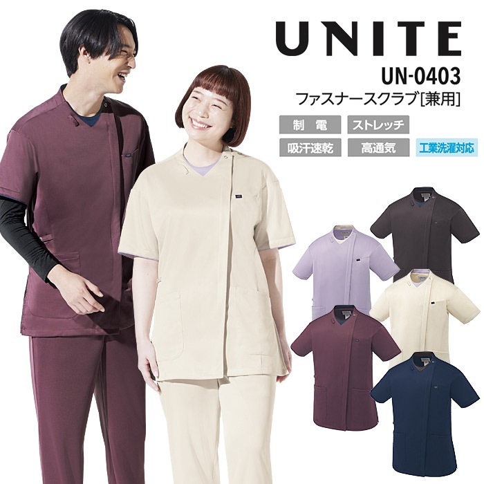 ファスナースクラブ 男女兼用 看護師 白衣 医療 ユナイト UN-0403 メンズ レディース ストレッチ 制電 制菌 吸汗速乾  病院 ドクター 医師 ナースウェア UNITE